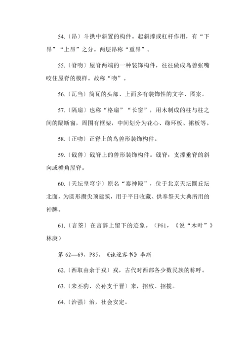 新教材新高考一轮复习语文课本知识梳理必修下册.docx