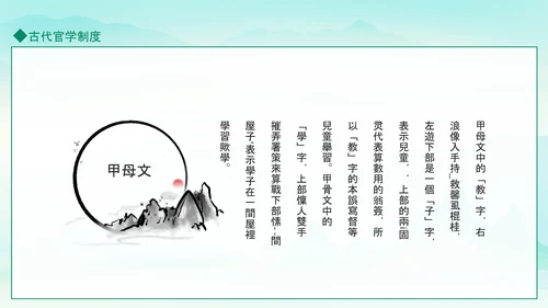 古代官学制度介绍动态PPT模板