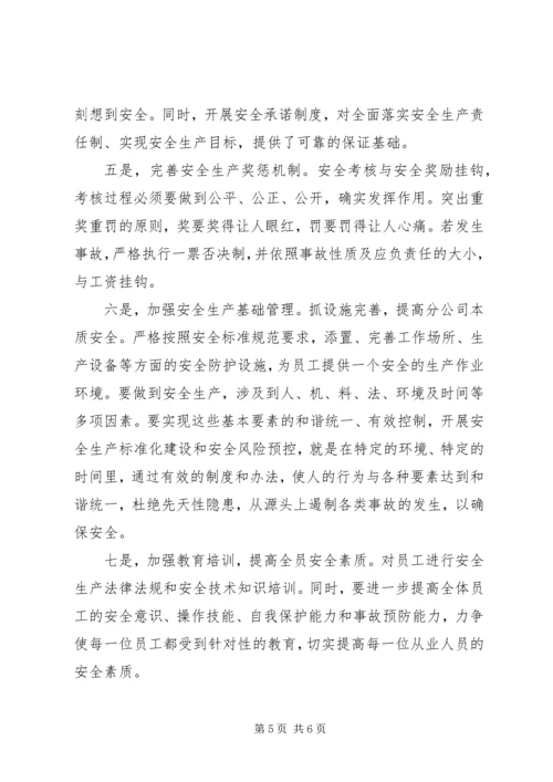 全面落实安全生产主体责任重要意义 (6).docx