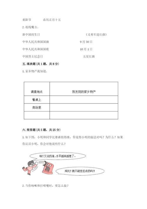 新部编版小学二年级上册道德与法治期末测试卷带下载答案.docx