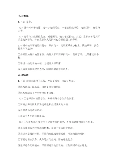 六年级下册道德与法治期中测试卷带答案（a卷）.docx