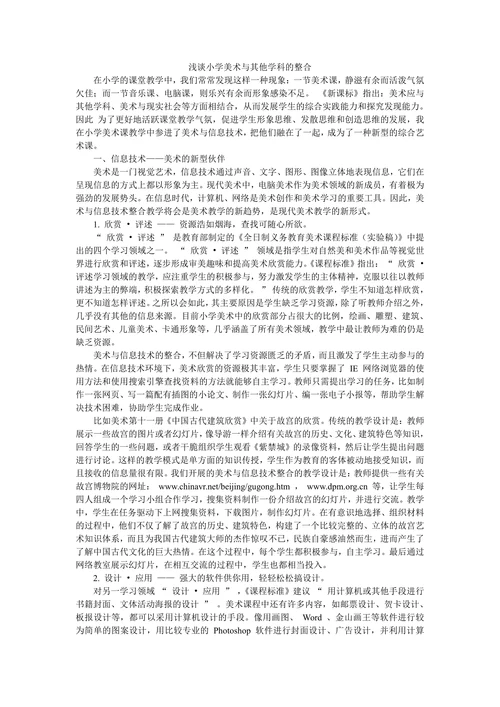 浅谈小学美术与其他学科的整合