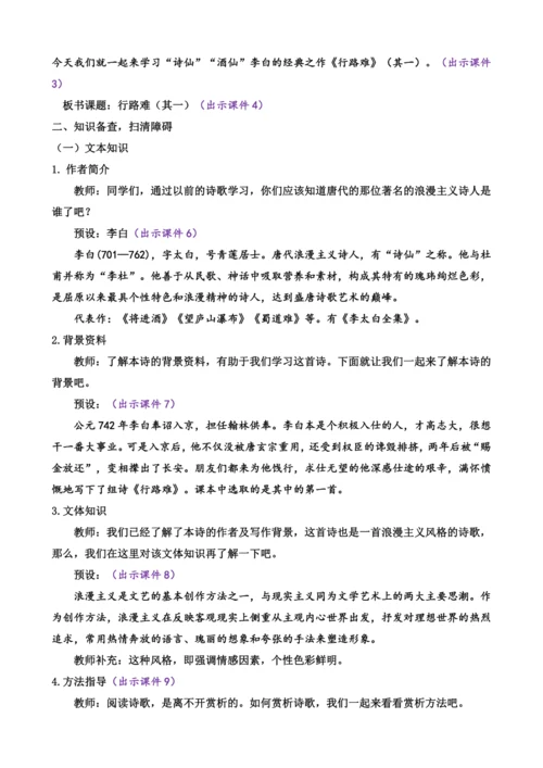 部编版九年级语文上册教案 第三单元 14 诗词三首