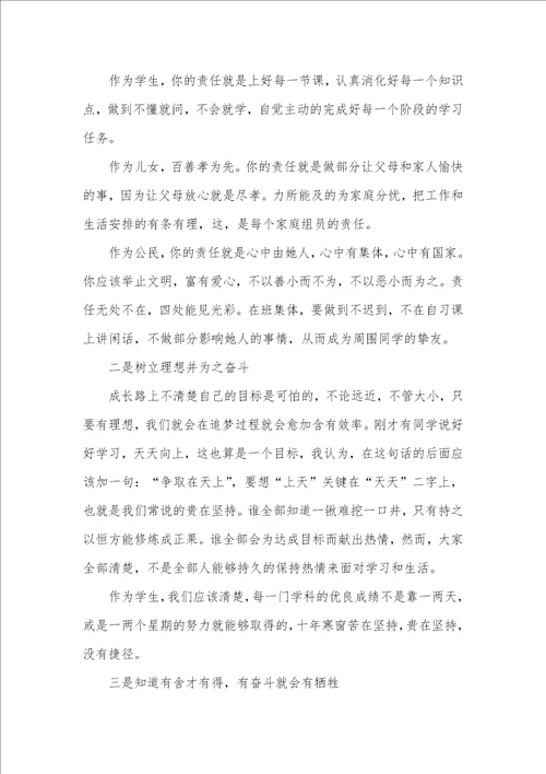2021年开学第一课：担当责任 成就理想
