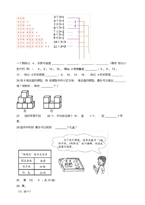 新北师大版数学二年级下册第一单元试卷二含答案