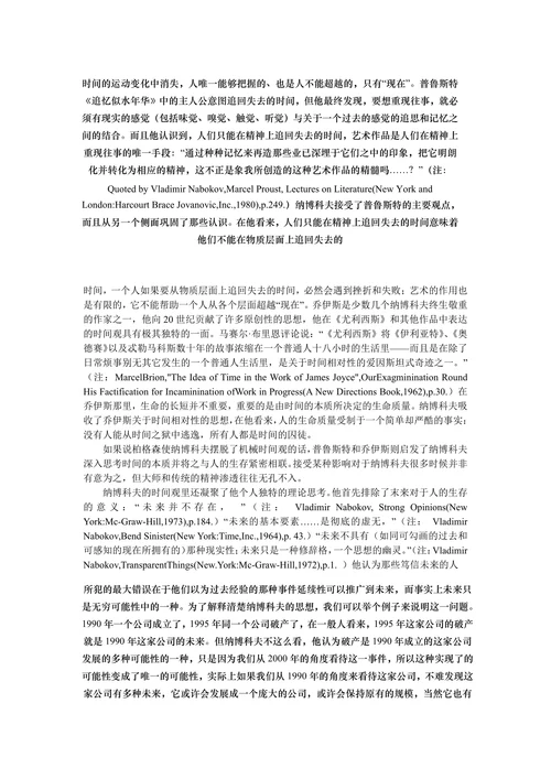 论纳博科夫的时间观