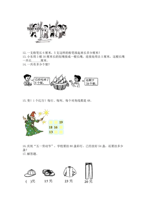 二年级上册数学应用题100道（名校卷）.docx