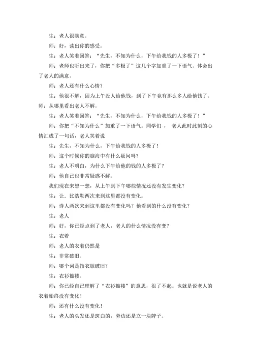 语言的魅力教案汇编6篇.docx