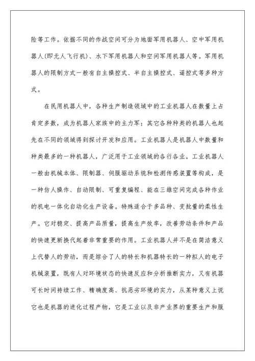 机械类专业毕业实习报告