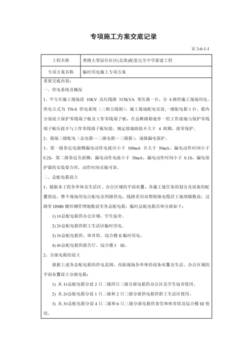 专项施工方案交底记录.docx