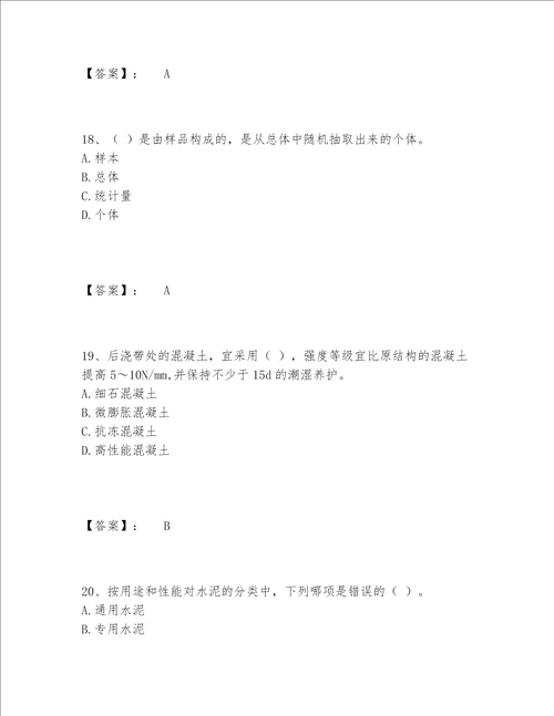 2022年最新质量员之土建质量基础知识题库精品（模拟题）