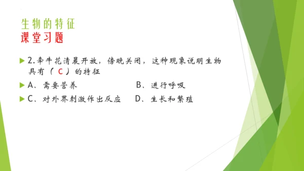 人教版七年级生物上册第一章认识生物第二章认识细胞复习课件(共23张PPT)