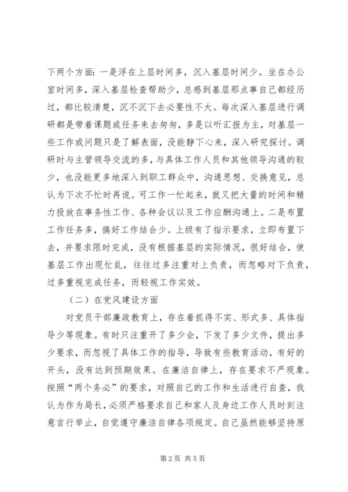 民主生活会自查报告（税务） (3).docx