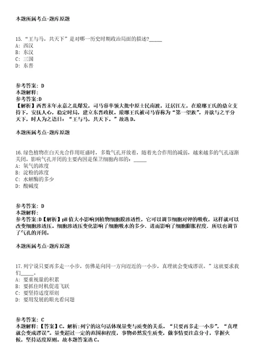 江西2021年08月赣州市气象局下属事业单位市人工影响天气办公室公开招聘工作人员拟录用人员模拟卷第15期附答案详解