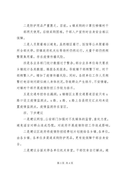 乡镇新型冠状病毒感染的肺炎疫情防控工作汇报.docx