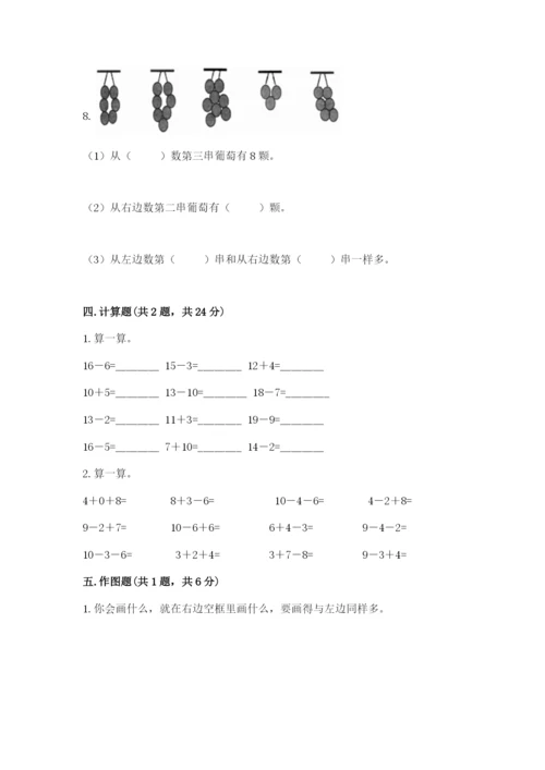 小学数学试卷一年级上册数学期末测试卷精品（考点梳理）.docx