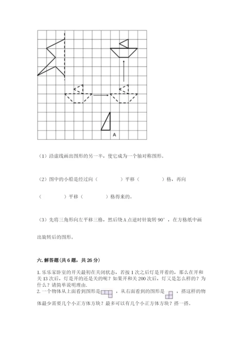 人教版五年级下册数学期末考试卷精品【典型题】.docx