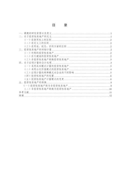 【精编】毕业论文写作格式参考（参考范文）.docx