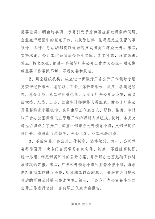 企业厂务公开工作汇报.docx