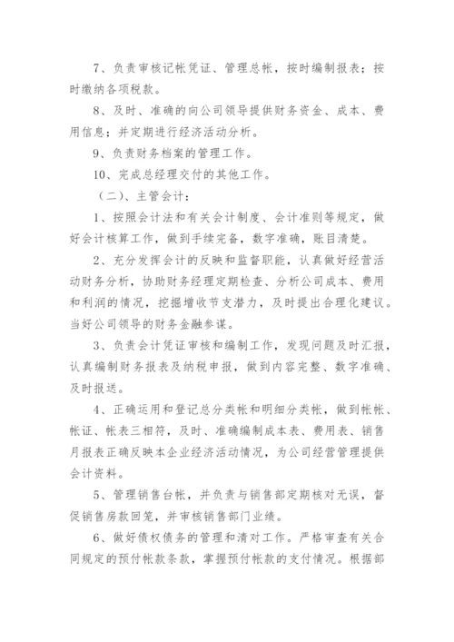 中小企业财务管理制度_1.docx