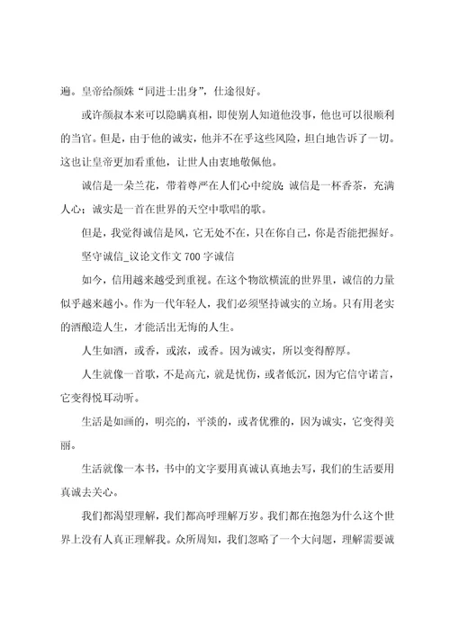 诚信为题作文初二
