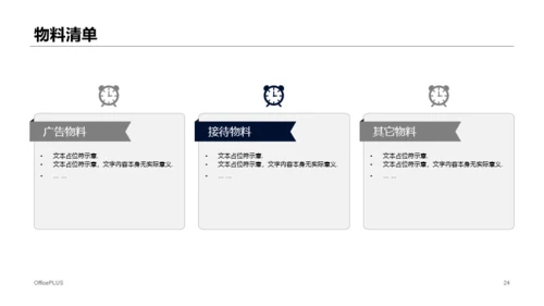 蓝色科技风格发布会活动策划方案PPT模板下载