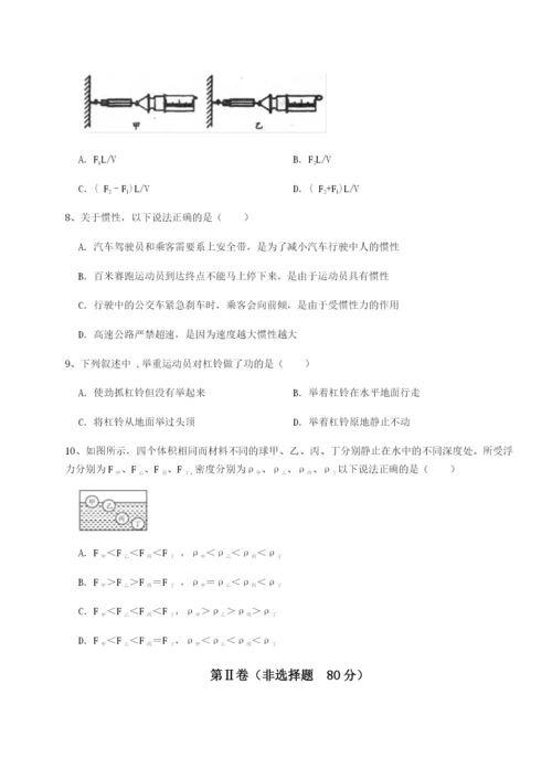 专题对点练习广东广州市广大附中物理八年级下册期末考试达标测试试题（含详细解析）.docx