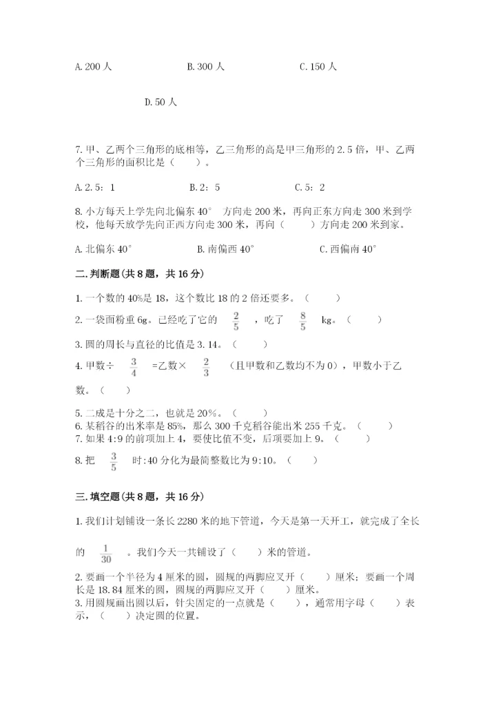 2022人教版六年级上册数学期末考试卷含完整答案（全优）.docx
