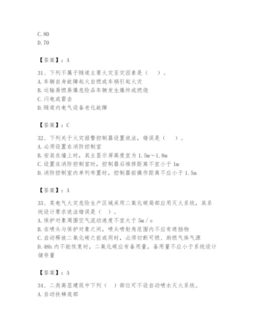 注册消防工程师之消防安全技术实务题库含完整答案【考点梳理】.docx