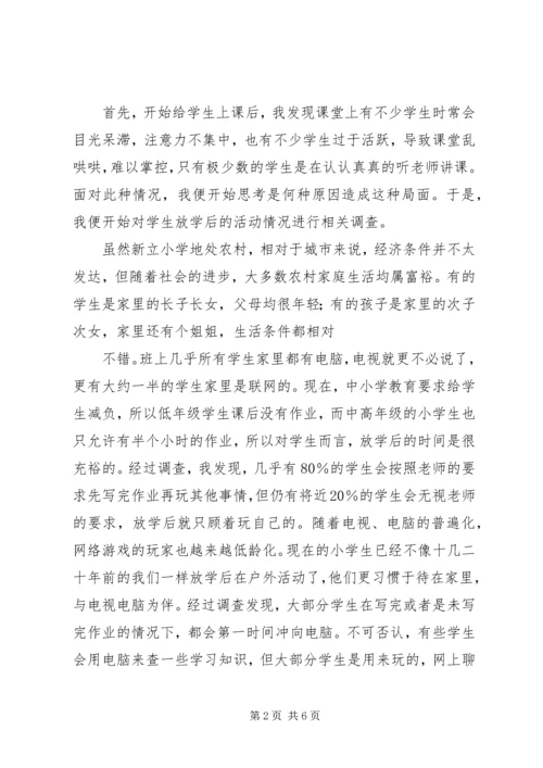 基础教育调研报告5则范文 (2).docx