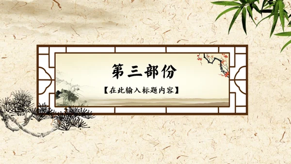 道德讲堂天枰国学通用PPT模板
