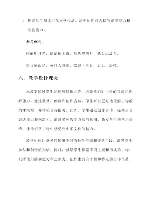 古诗韵律教育教案设计方案