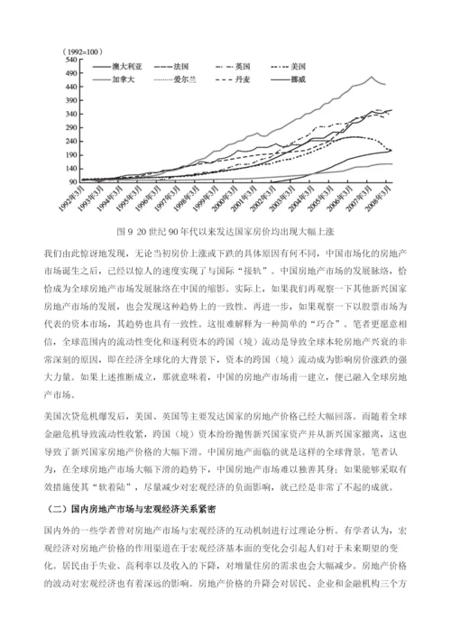 全球金融危机对我国房地产市场的影响.docx