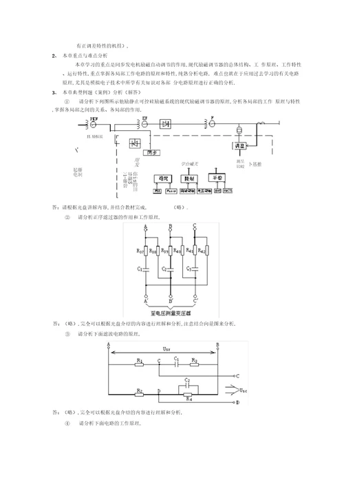 电力系统自动装置原理