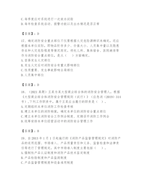 注册消防工程师之消防技术综合能力题库带答案（b卷）.docx