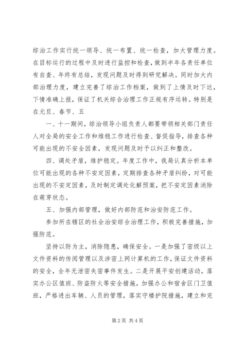 柘皋派出所工作计划 (4).docx