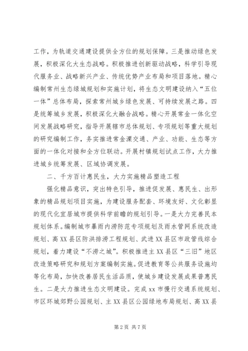 市规划局工作总结报告 (4).docx