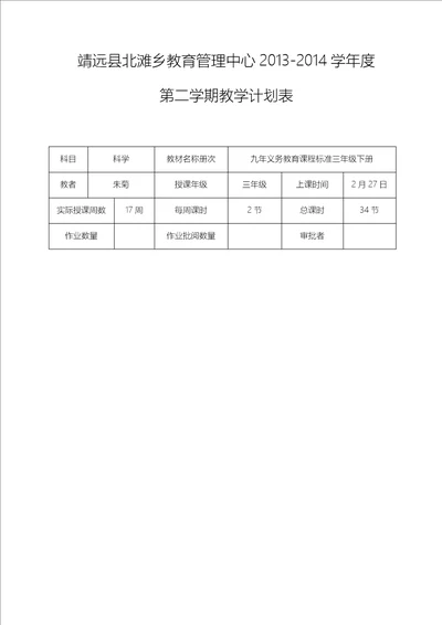 三年级科学教案1