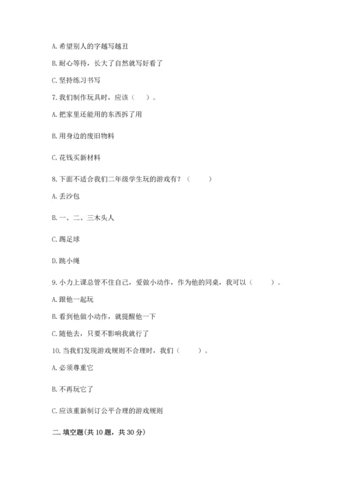 部编版二年级下册道德与法治期末考试试卷及一套完整答案.docx