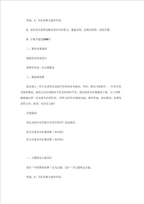 主题班会设计方案汇编5篇