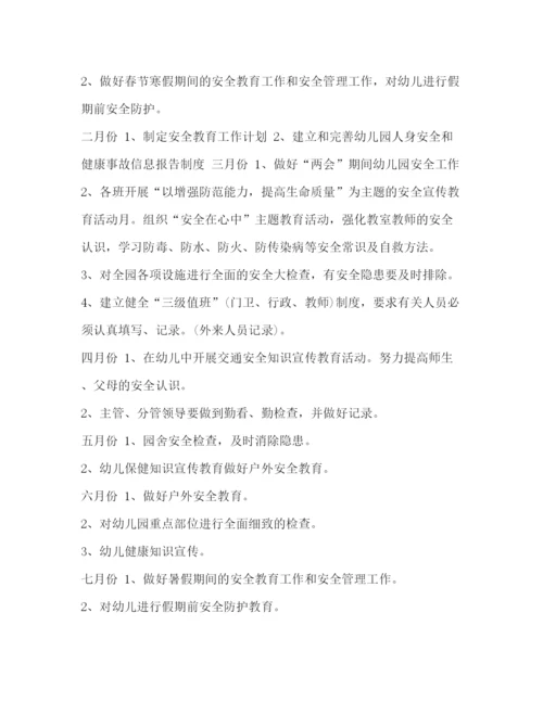 精编之整理幼儿园消防安全工作计划表范文幼儿园一周活动计划表.docx