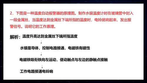 电磁铁初中物理电磁继电器PPT模板