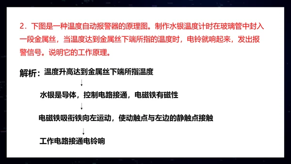 电磁铁初中物理电磁继电器PPT模板