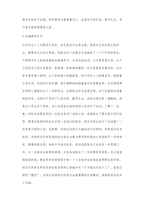 分析小学数学教学过程中德育元素的渗透.docx