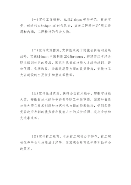 开展世界青年技能日宣传活动总结.docx