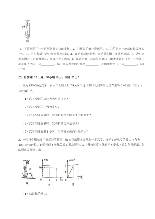 基础强化福建福州屏东中学物理八年级下册期末考试章节测试试卷（附答案详解）.docx