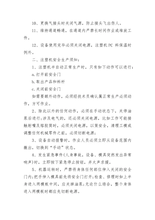 机械加工车间安全生产管理制度（精选7篇）.docx