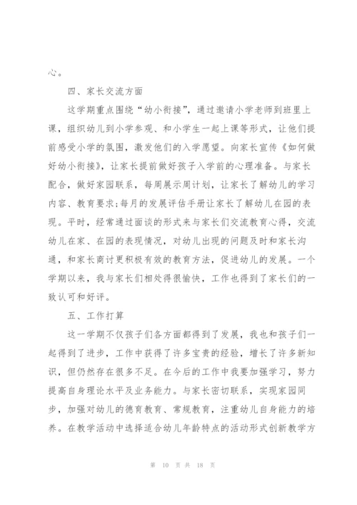 幼儿园教师成长心得体会.docx