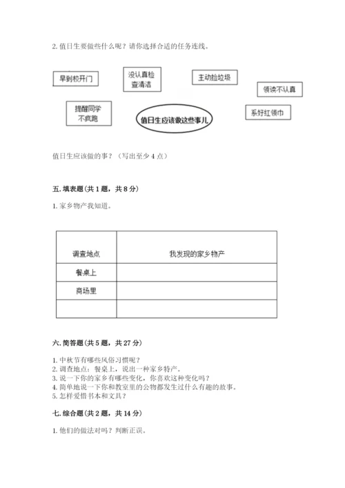 部编版二年级上册道德与法治 期末测试卷及完整答案【各地真题】.docx