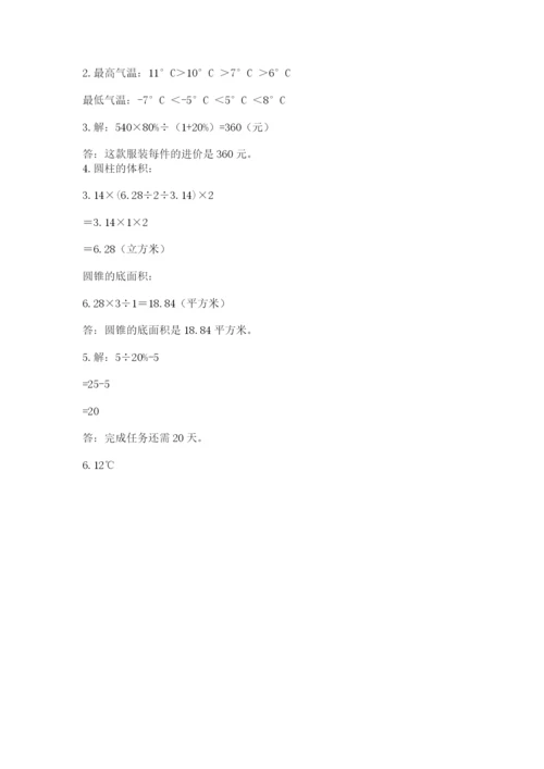 六年级下册数学期末测试卷含完整答案（考点梳理）.docx